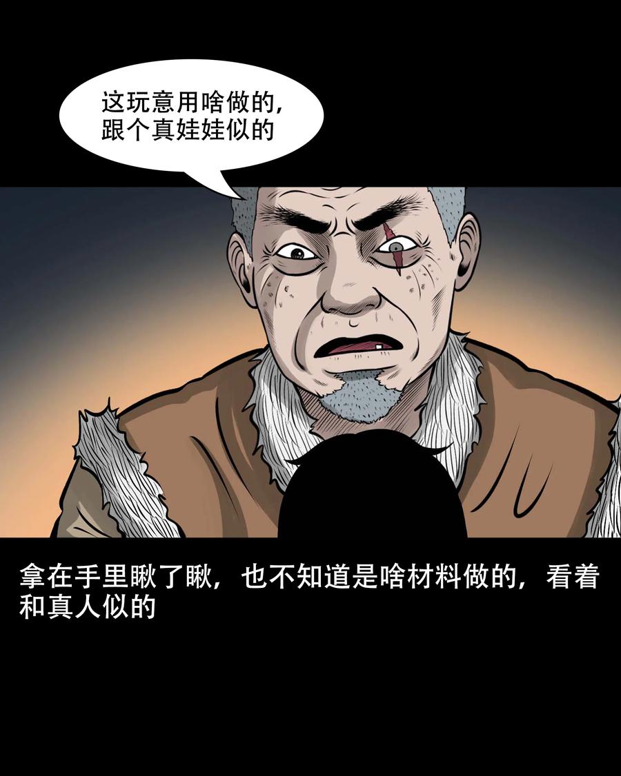 三老爷惊奇手札韩漫全集-561 老烟鬼117话无删减无遮挡章节图片 