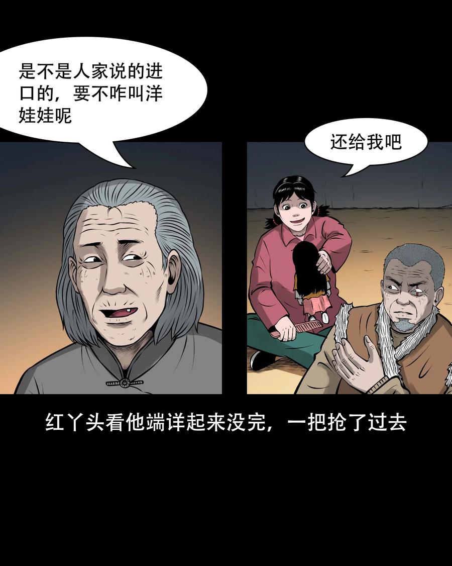 三老爷惊奇手札韩漫全集-561 老烟鬼117话无删减无遮挡章节图片 