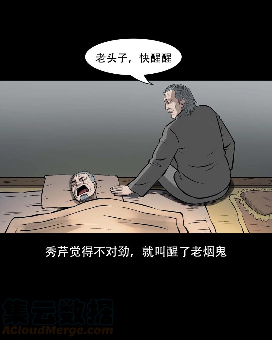 三老爷惊奇手札韩漫全集-561 老烟鬼117话无删减无遮挡章节图片 