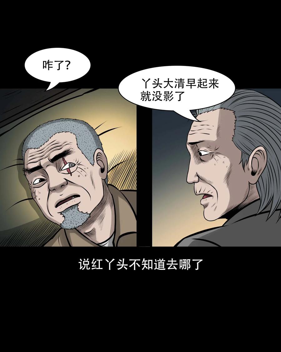 三老爷惊奇手札韩漫全集-561 老烟鬼117话无删减无遮挡章节图片 