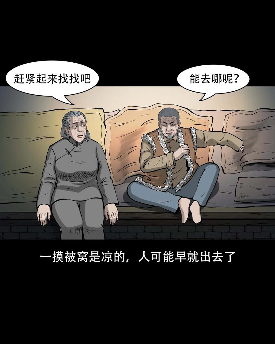 三老爷惊奇手札韩漫全集-561 老烟鬼117话无删减无遮挡章节图片 
