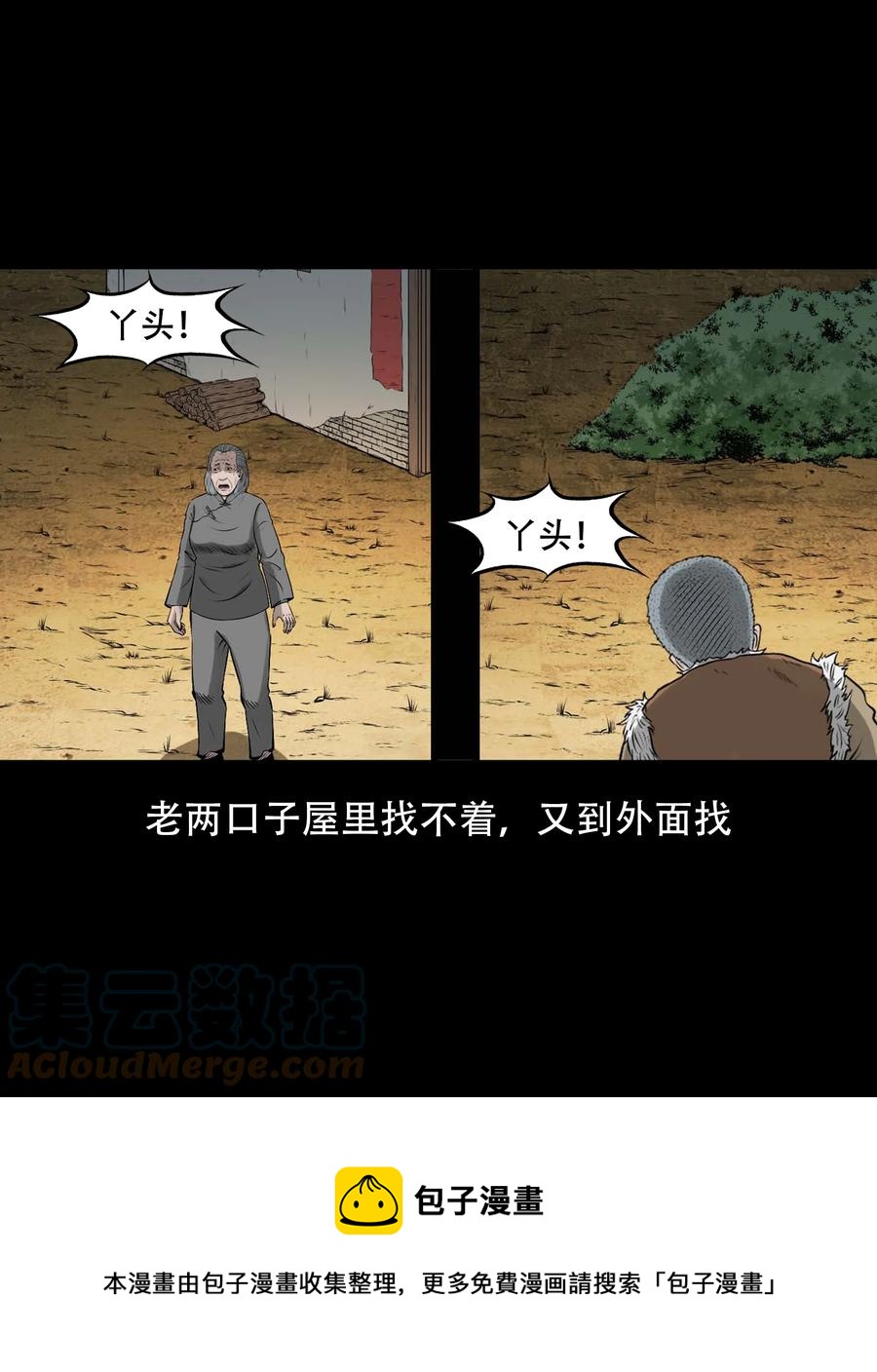 三老爷惊奇手札韩漫全集-561 老烟鬼117话无删减无遮挡章节图片 