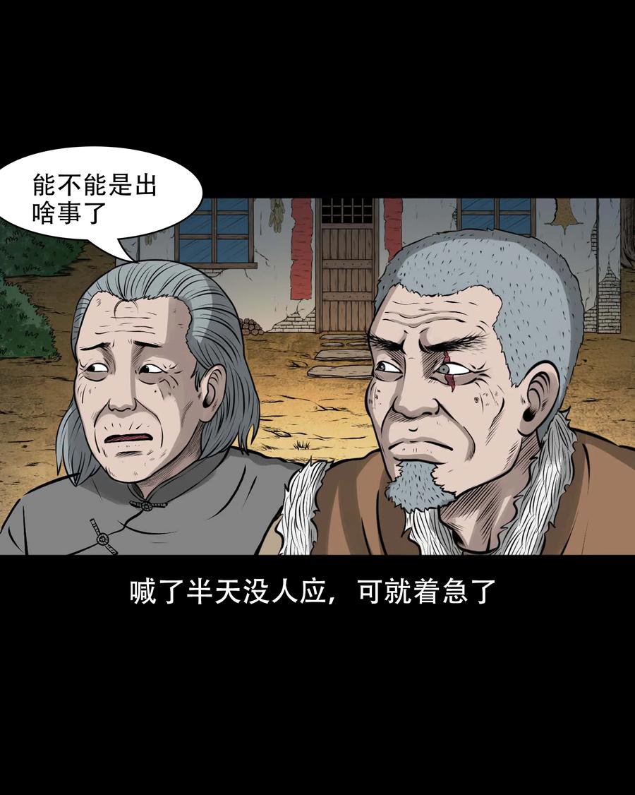 三老爷惊奇手札韩漫全集-561 老烟鬼117话无删减无遮挡章节图片 