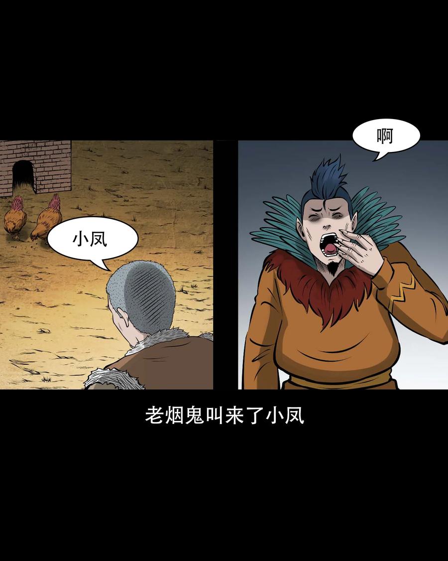 三老爷惊奇手札韩漫全集-561 老烟鬼117话无删减无遮挡章节图片 