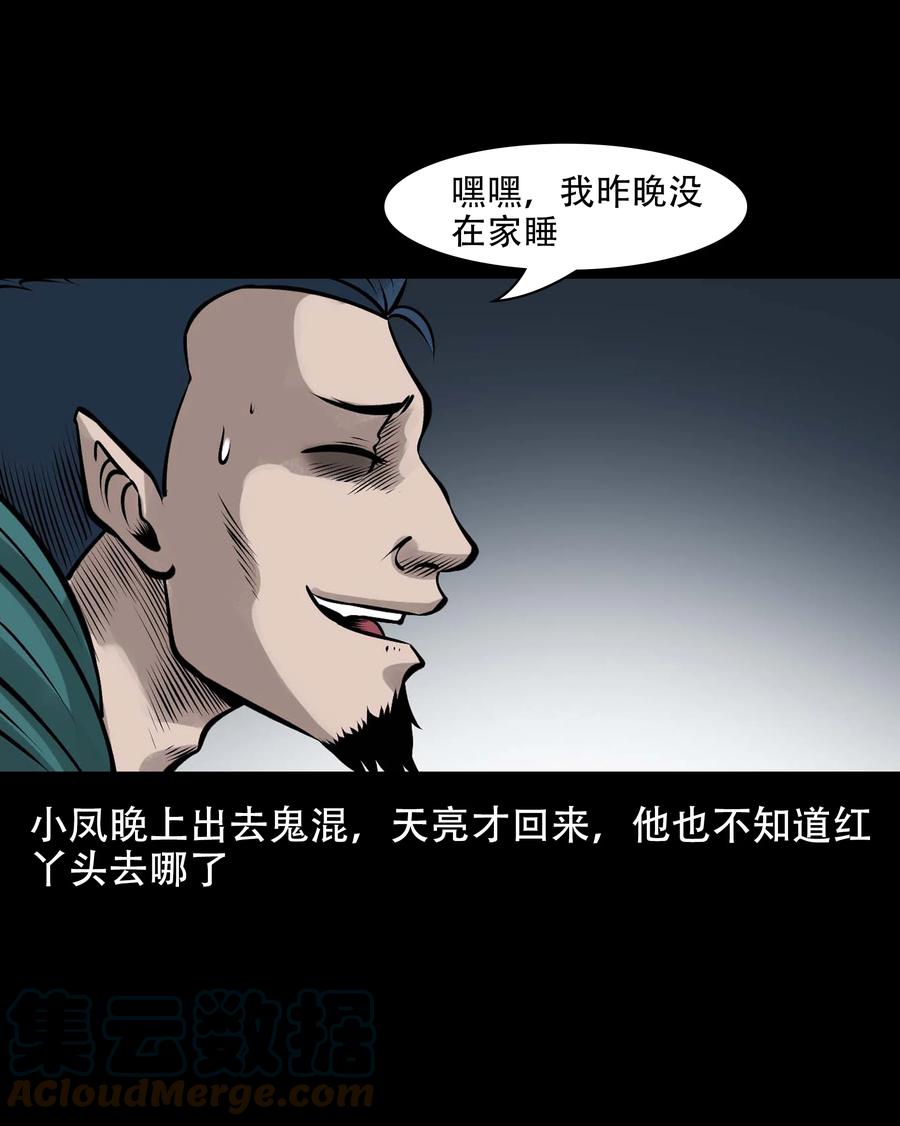 三老爷惊奇手札韩漫全集-561 老烟鬼117话无删减无遮挡章节图片 
