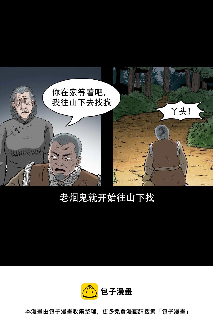 三老爷惊奇手札韩漫全集-561 老烟鬼117话无删减无遮挡章节图片 