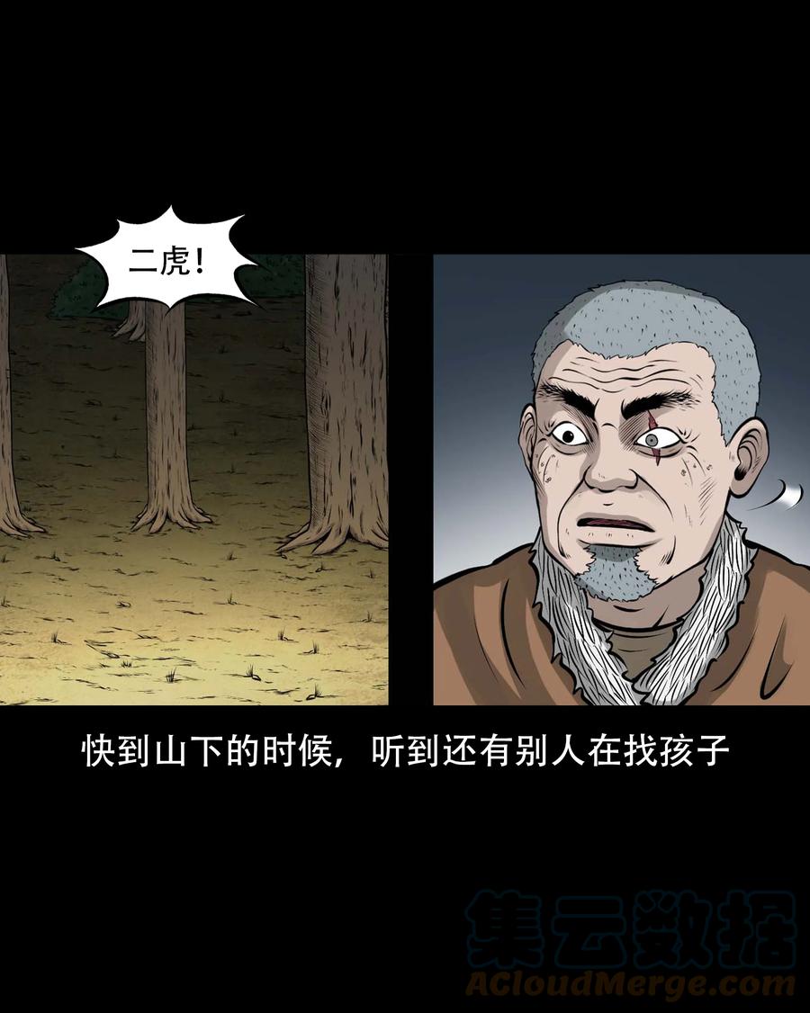 三老爷惊奇手札韩漫全集-561 老烟鬼117话无删减无遮挡章节图片 