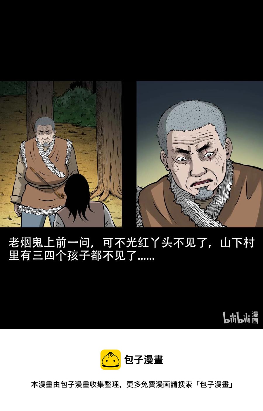 三老爷惊奇手札韩漫全集-561 老烟鬼117话无删减无遮挡章节图片 