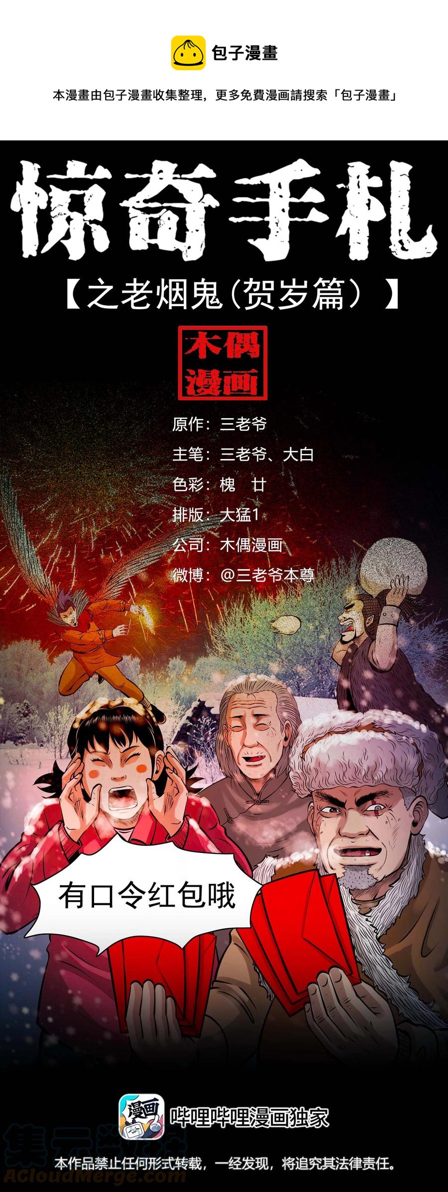 三老爷惊奇手札韩漫全集-562 老烟鬼2022贺岁篇无删减无遮挡章节图片 