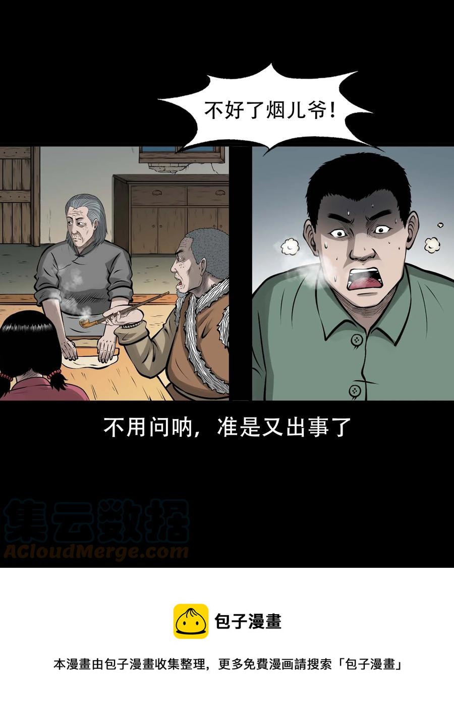 三老爷惊奇手札韩漫全集-562 老烟鬼2022贺岁篇无删减无遮挡章节图片 