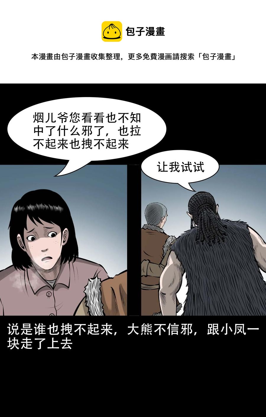 三老爷惊奇手札韩漫全集-562 老烟鬼2022贺岁篇无删减无遮挡章节图片 
