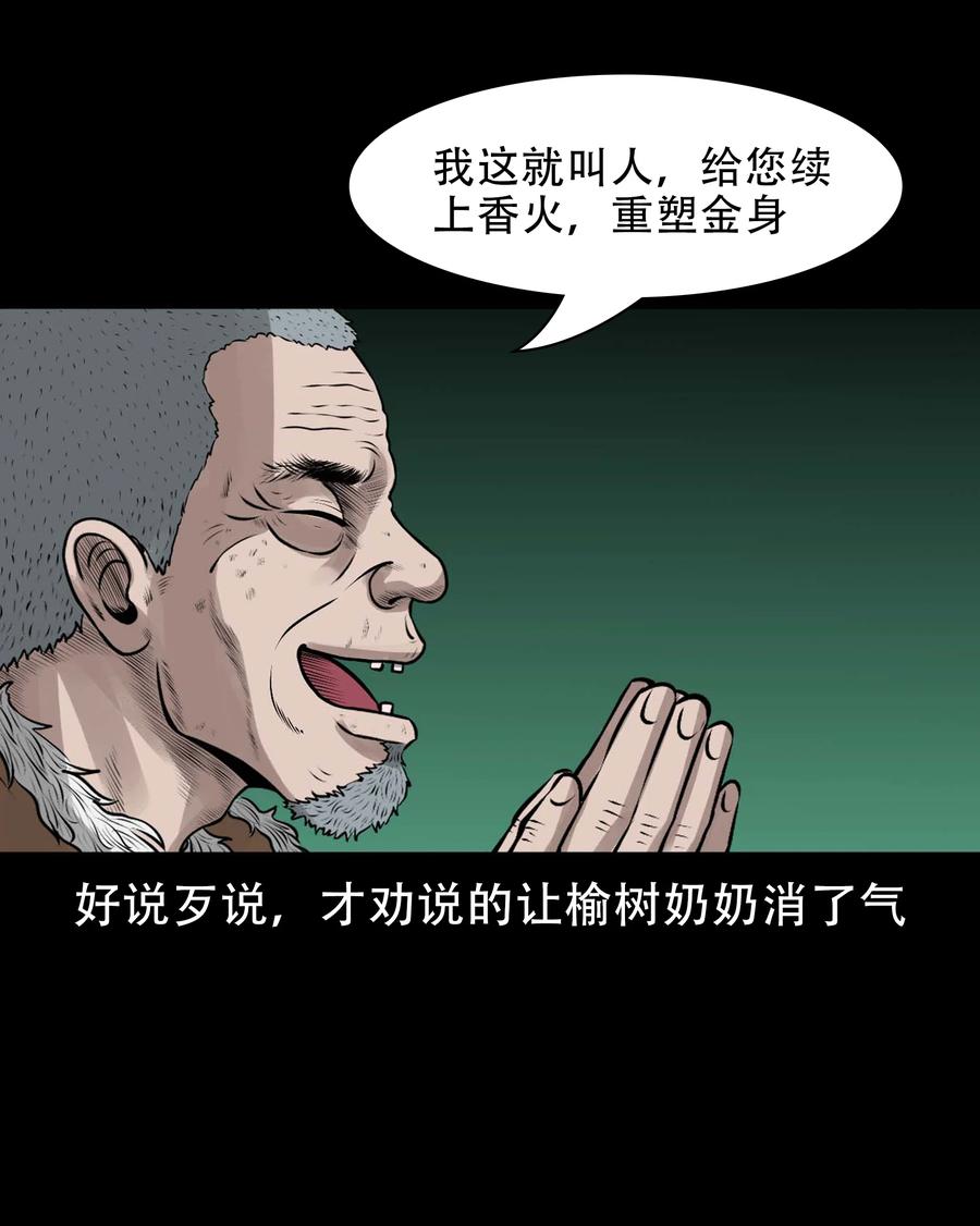 三老爷惊奇手札韩漫全集-562 老烟鬼2022贺岁篇无删减无遮挡章节图片 