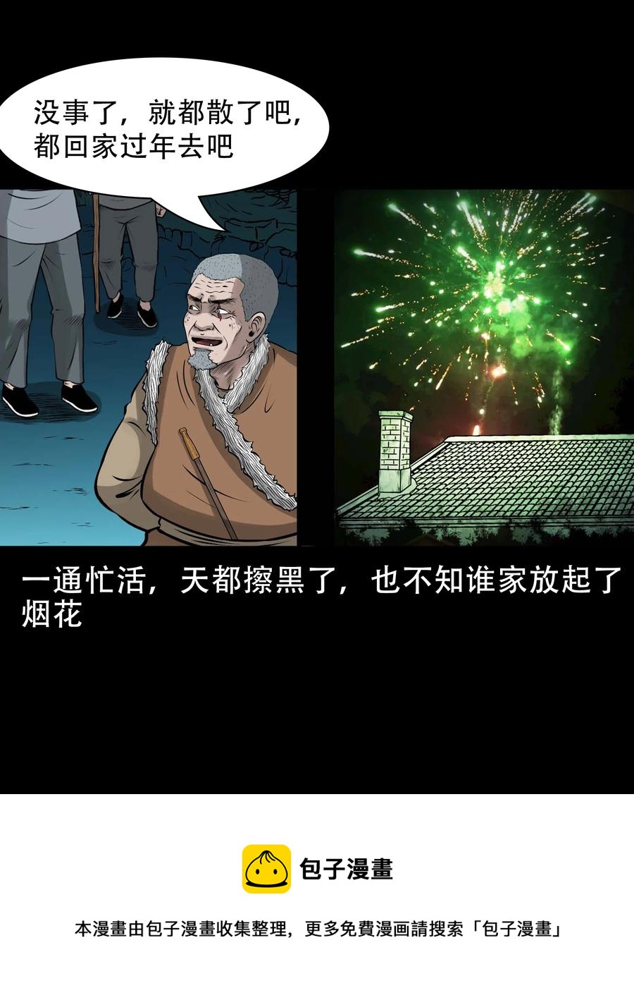 三老爷惊奇手札韩漫全集-562 老烟鬼2022贺岁篇无删减无遮挡章节图片 