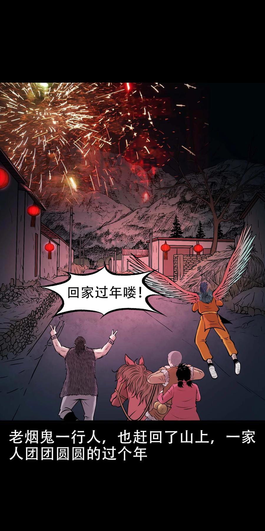 三老爷惊奇手札韩漫全集-562 老烟鬼2022贺岁篇无删减无遮挡章节图片 