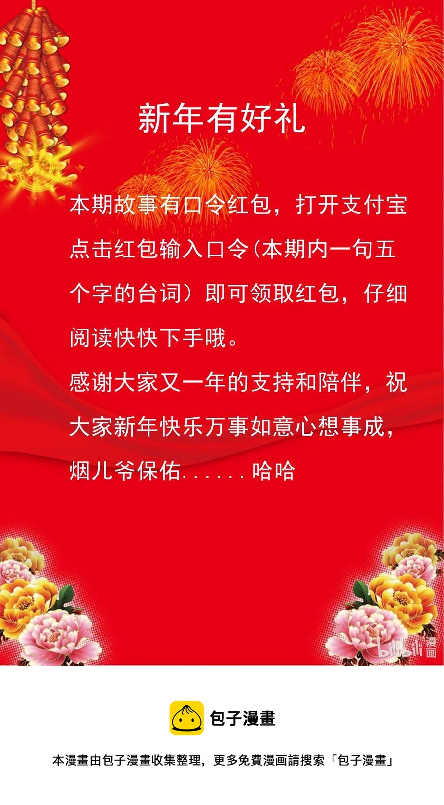 三老爷惊奇手札韩漫全集-562 老烟鬼2022贺岁篇无删减无遮挡章节图片 