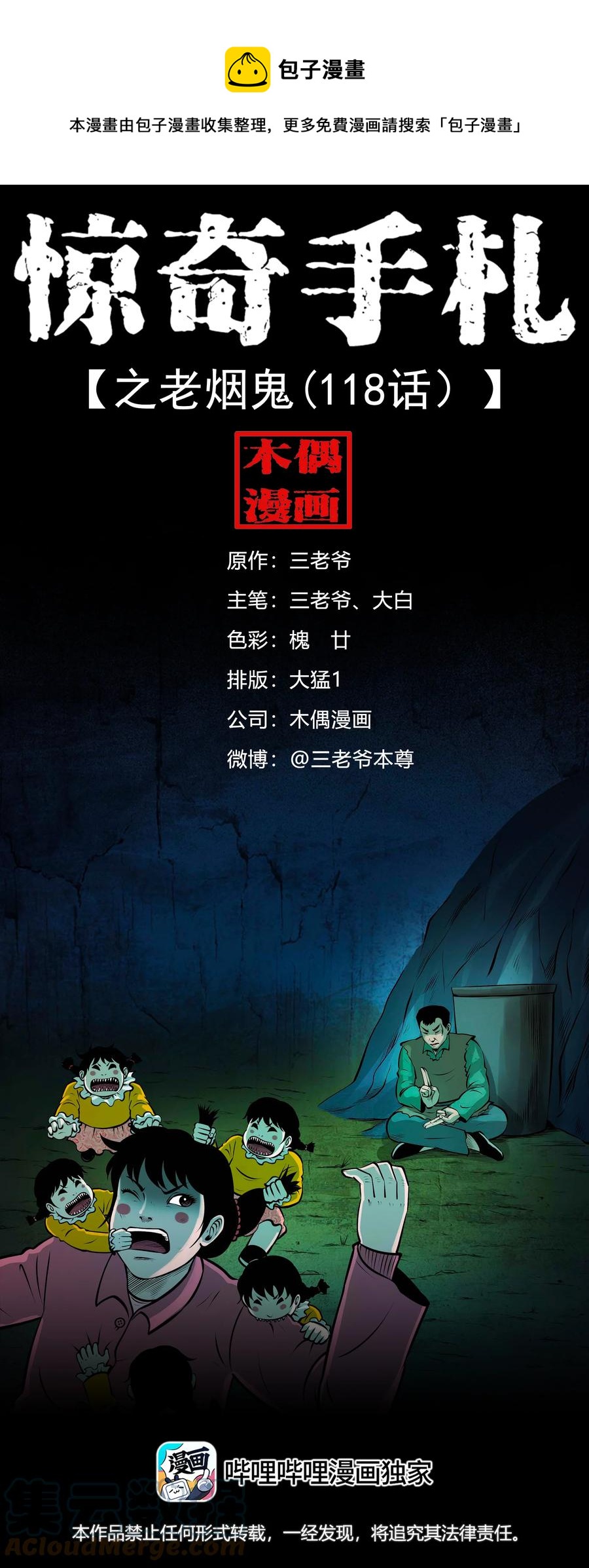 三老爷惊奇手札韩漫全集-563 老烟鬼118话无删减无遮挡章节图片 