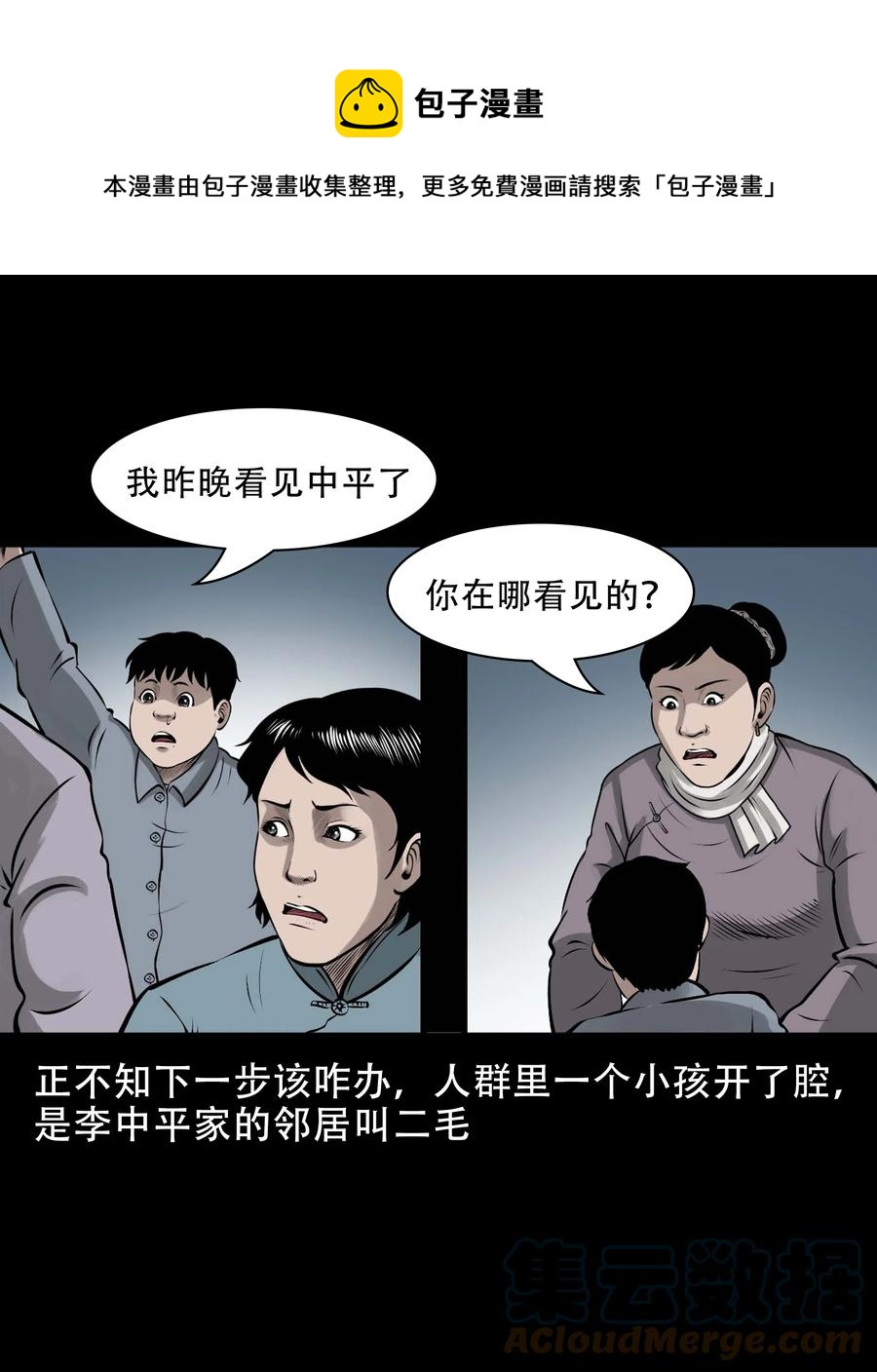 三老爷惊奇手札韩漫全集-563 老烟鬼118话无删减无遮挡章节图片 
