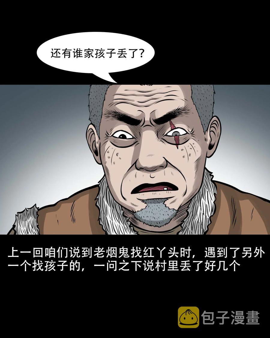 三老爷惊奇手札韩漫全集-563 老烟鬼118话无删减无遮挡章节图片 