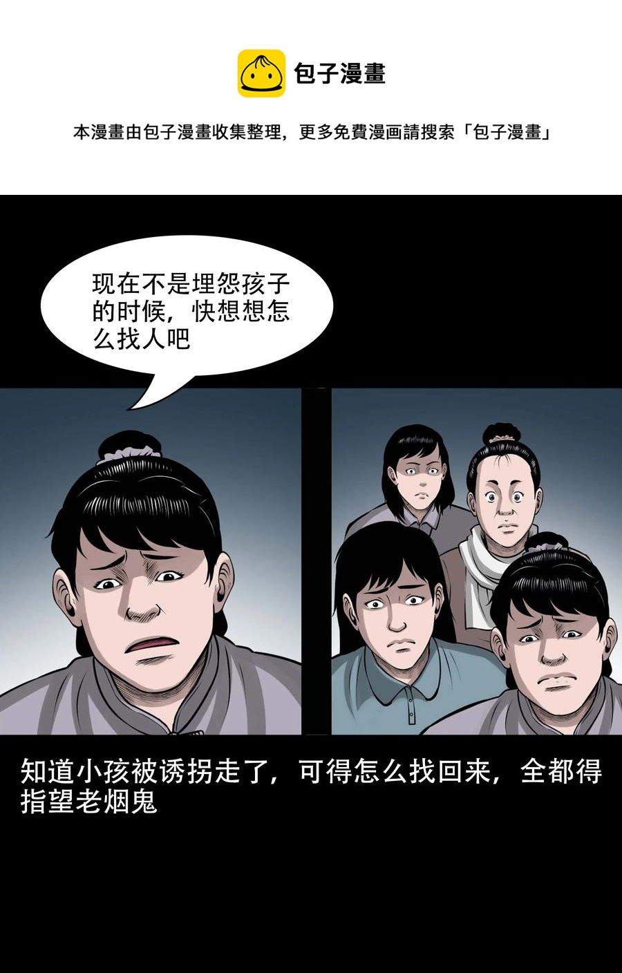 三老爷惊奇手札韩漫全集-563 老烟鬼118话无删减无遮挡章节图片 