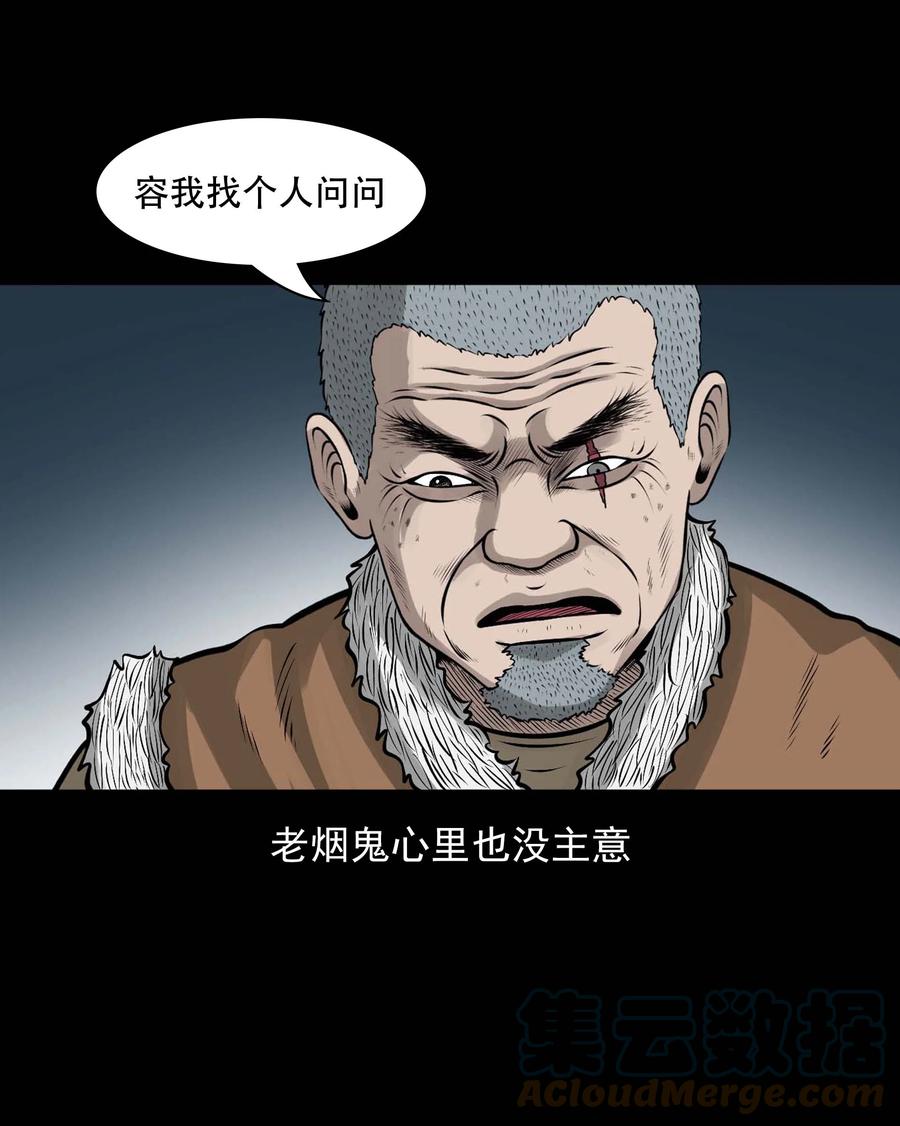 三老爷惊奇手札韩漫全集-563 老烟鬼118话无删减无遮挡章节图片 