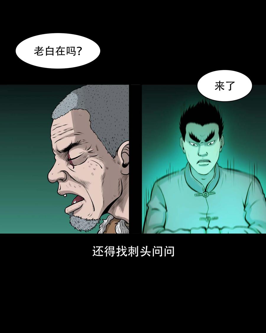 三老爷惊奇手札韩漫全集-563 老烟鬼118话无删减无遮挡章节图片 
