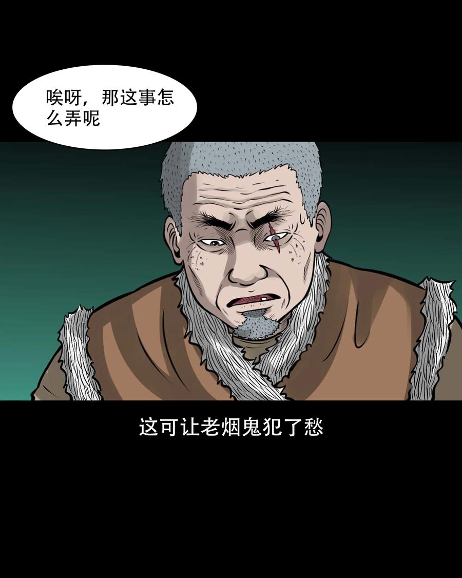 三老爷惊奇手札韩漫全集-563 老烟鬼118话无删减无遮挡章节图片 