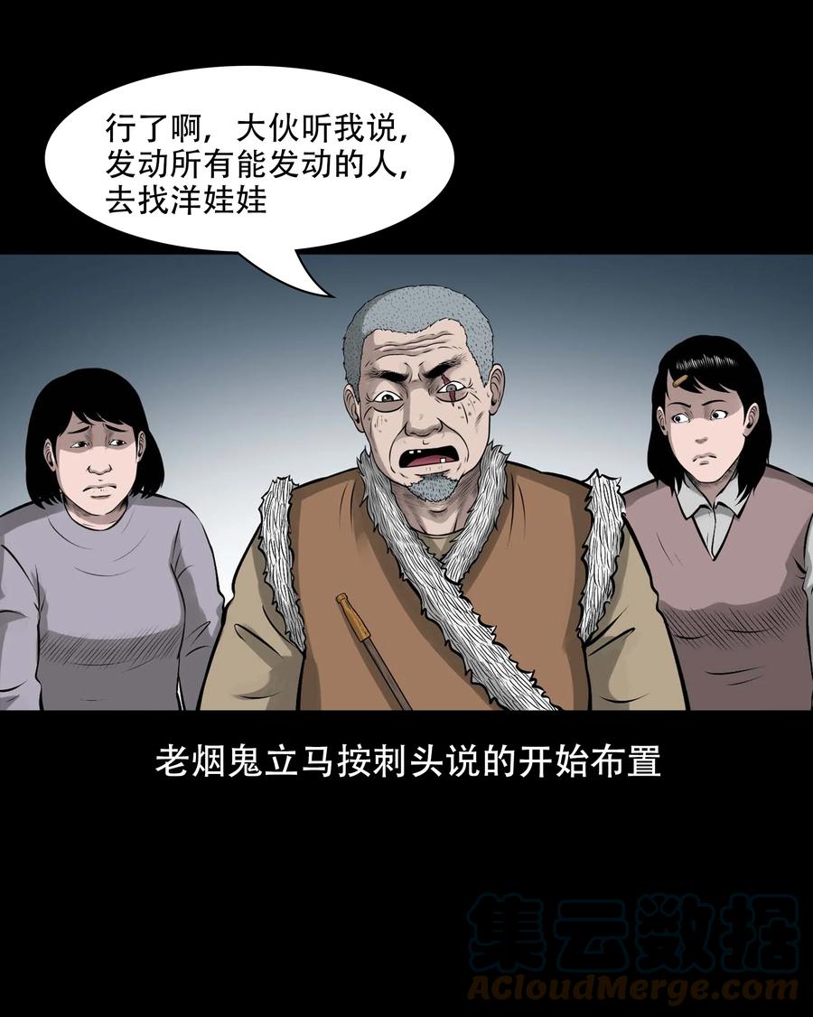 三老爷惊奇手札韩漫全集-563 老烟鬼118话无删减无遮挡章节图片 