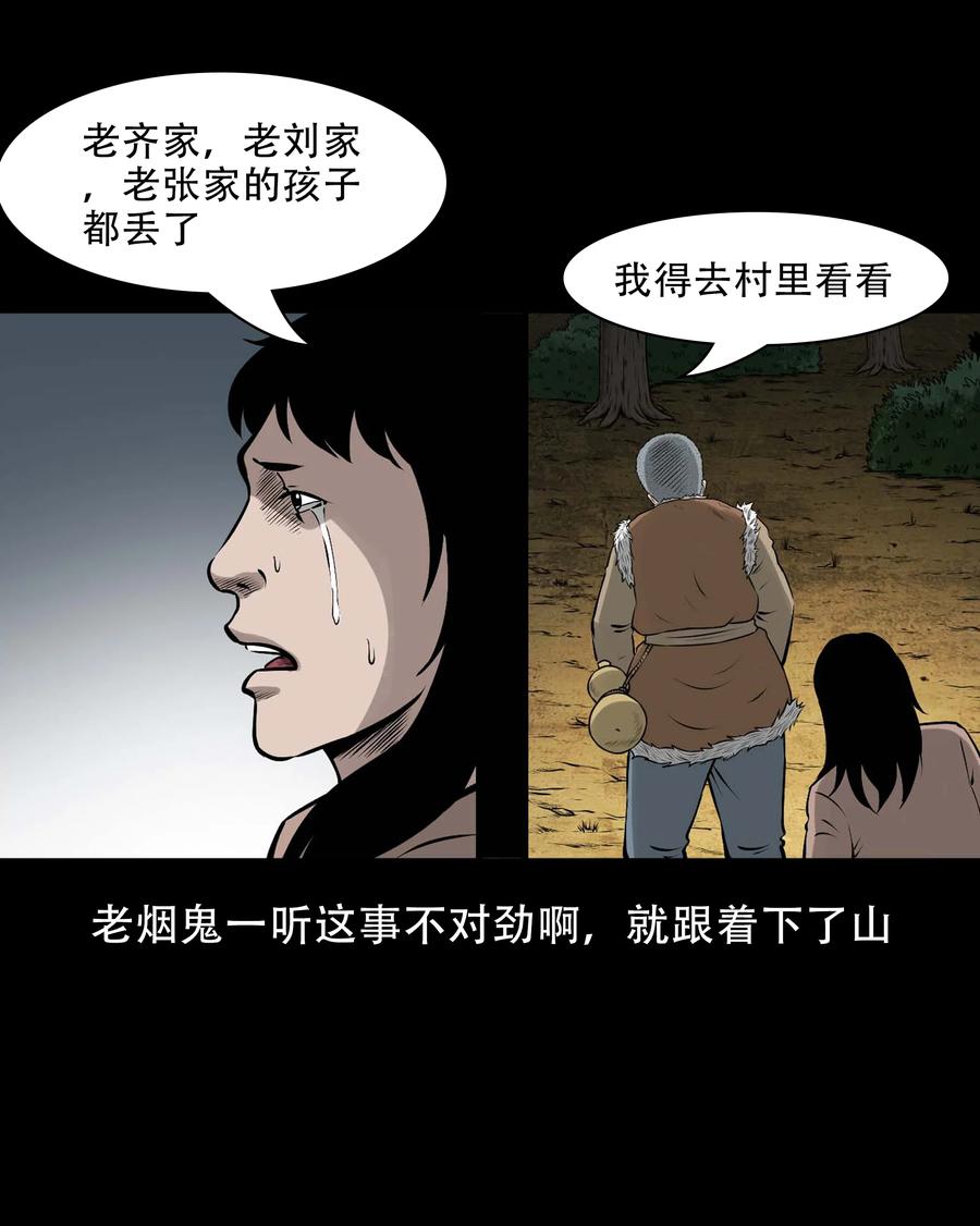 三老爷惊奇手札韩漫全集-563 老烟鬼118话无删减无遮挡章节图片 