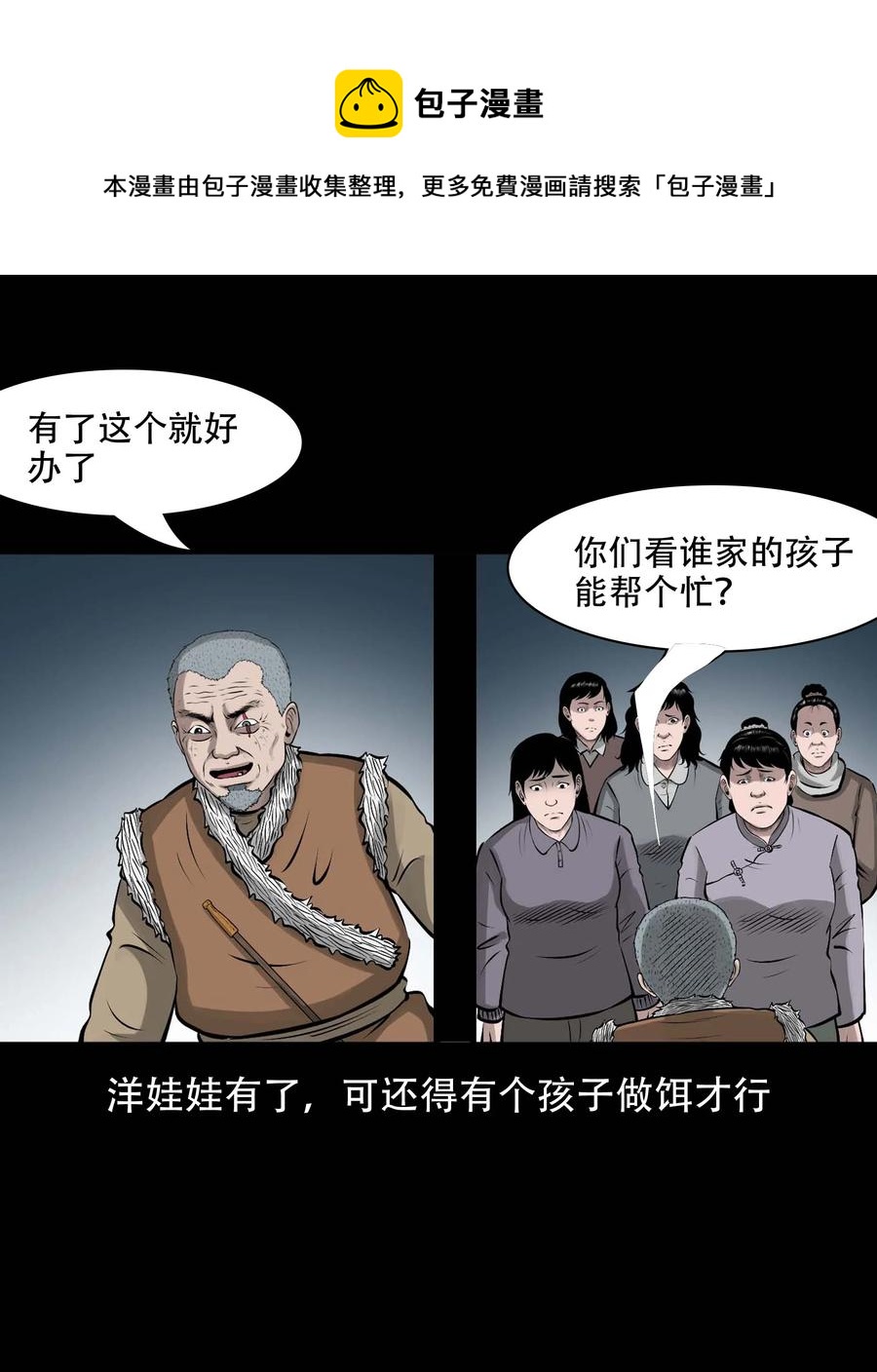 三老爷惊奇手札韩漫全集-563 老烟鬼118话无删减无遮挡章节图片 