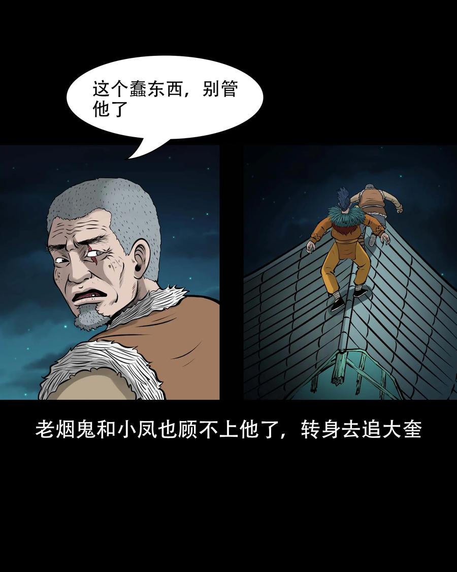 三老爷惊奇手札韩漫全集-563 老烟鬼118话无删减无遮挡章节图片 
