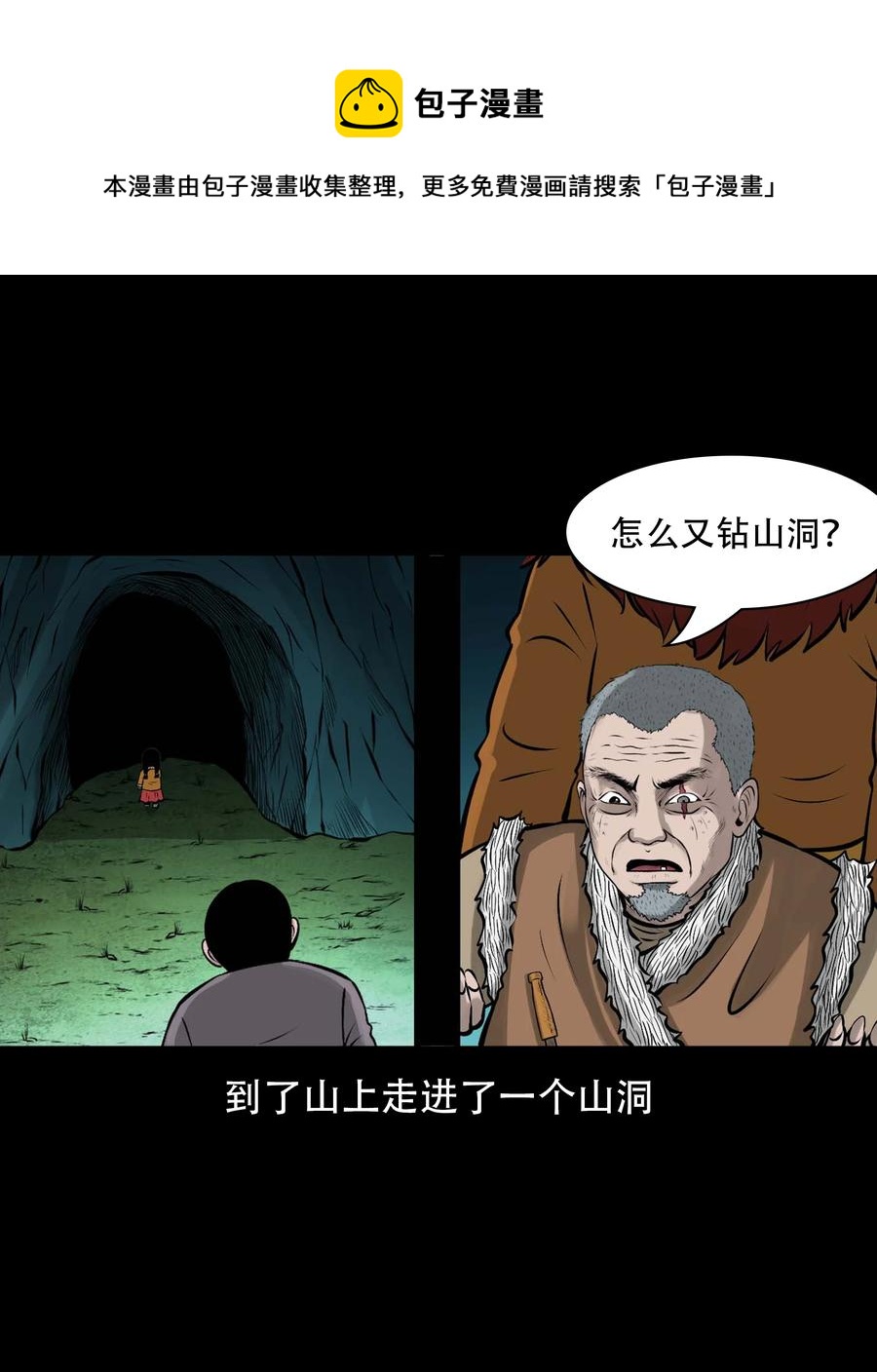 三老爷惊奇手札韩漫全集-563 老烟鬼118话无删减无遮挡章节图片 