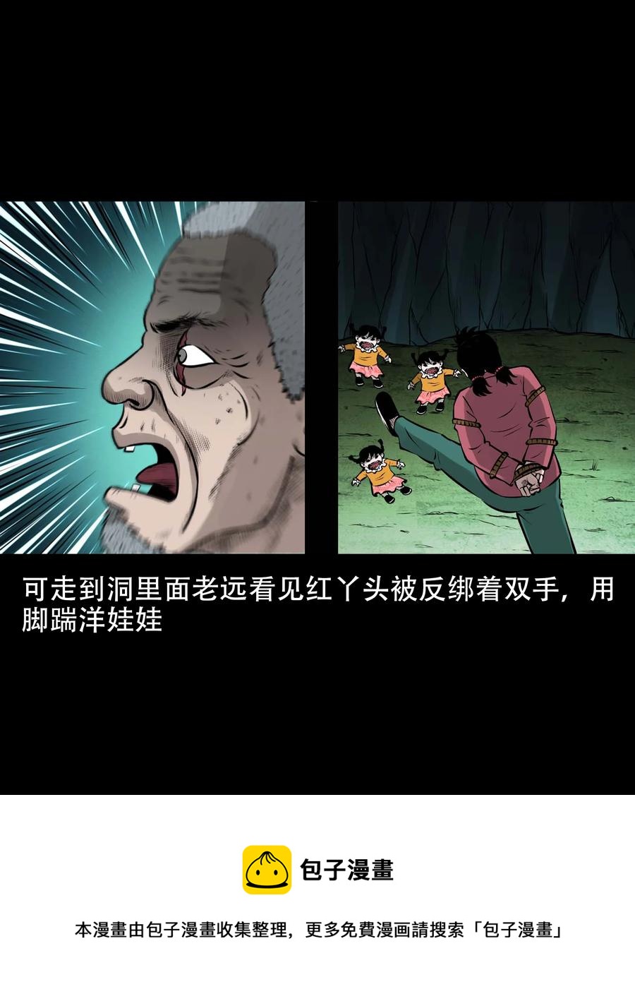 三老爷惊奇手札韩漫全集-563 老烟鬼118话无删减无遮挡章节图片 