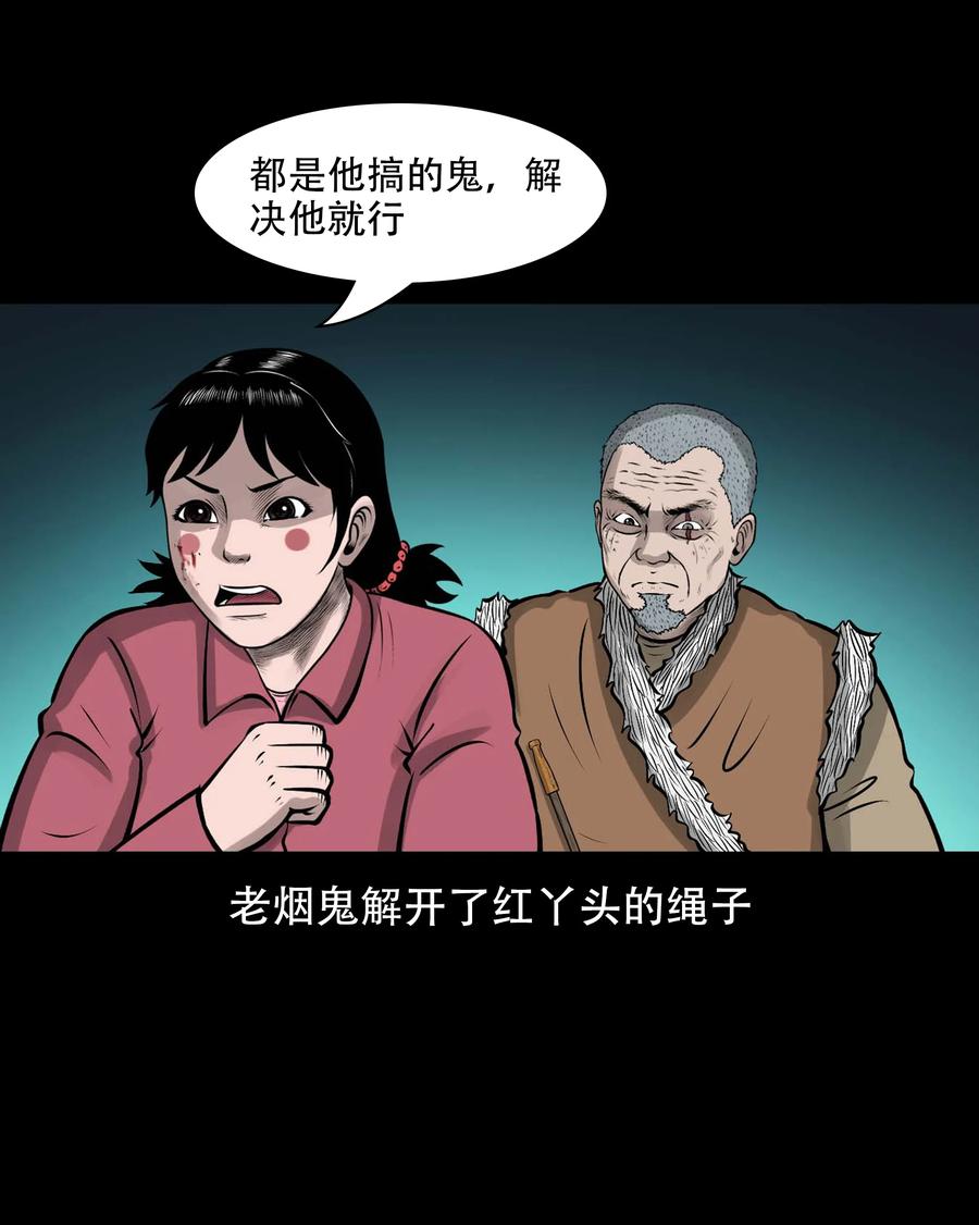 三老爷惊奇手札韩漫全集-563 老烟鬼118话无删减无遮挡章节图片 