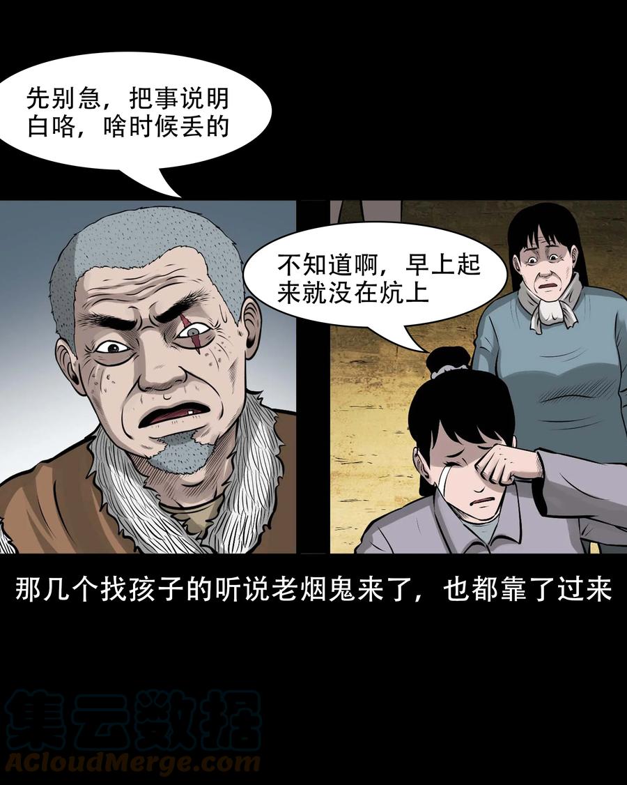 三老爷惊奇手札韩漫全集-563 老烟鬼118话无删减无遮挡章节图片 