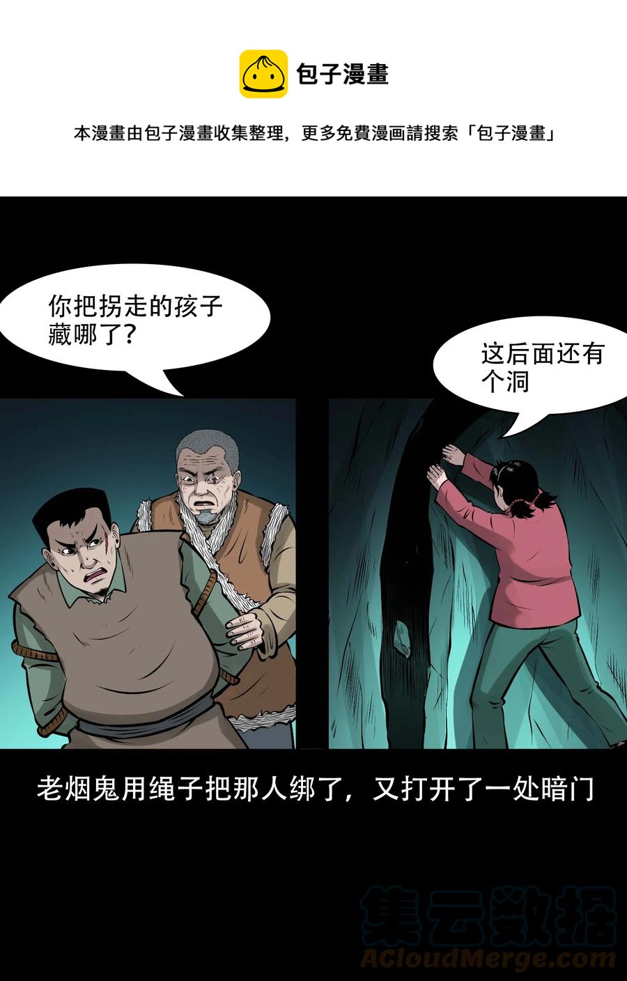 三老爷惊奇手札韩漫全集-563 老烟鬼118话无删减无遮挡章节图片 