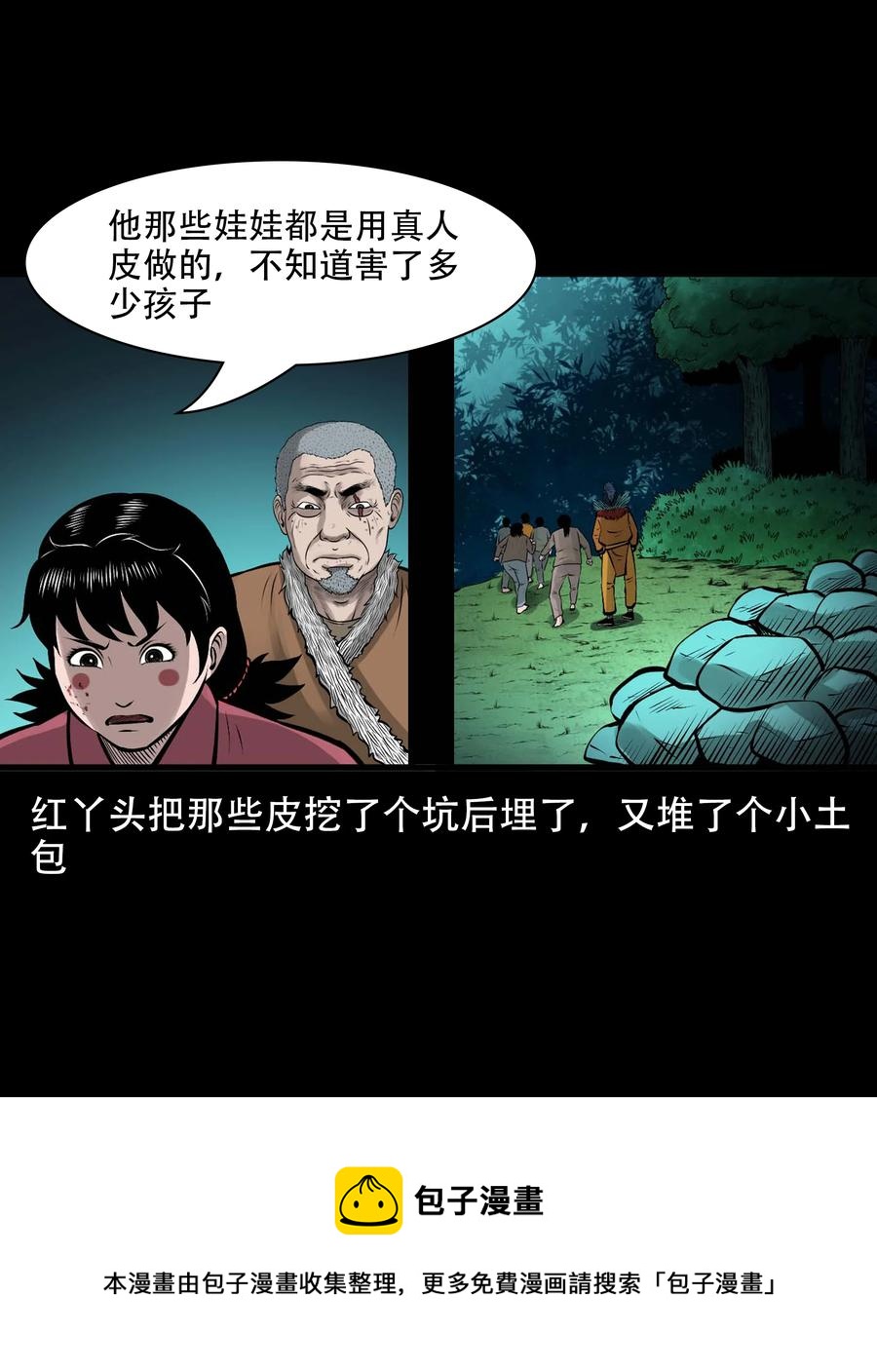 三老爷惊奇手札韩漫全集-563 老烟鬼118话无删减无遮挡章节图片 