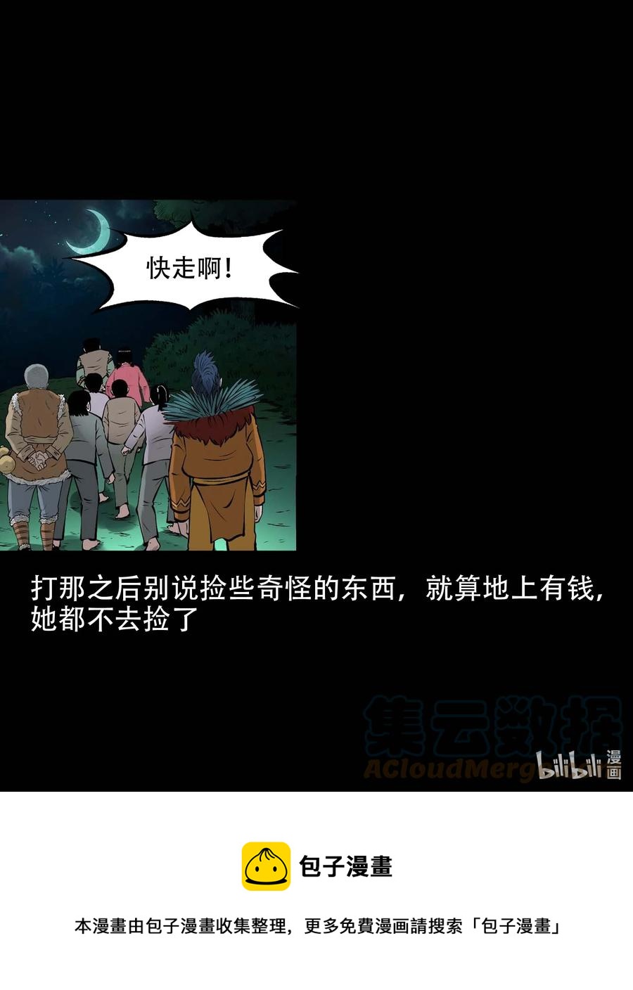 三老爷惊奇手札韩漫全集-563 老烟鬼118话无删减无遮挡章节图片 