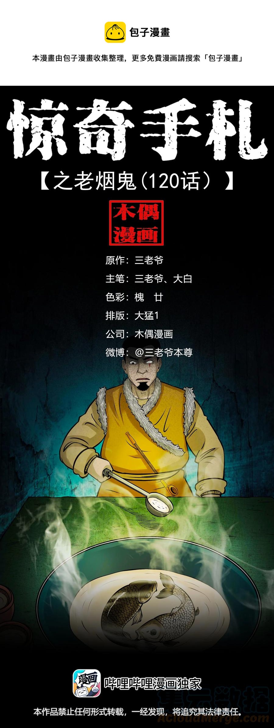三老爷惊奇手札韩漫全集-564 与鬼争食无删减无遮挡章节图片 