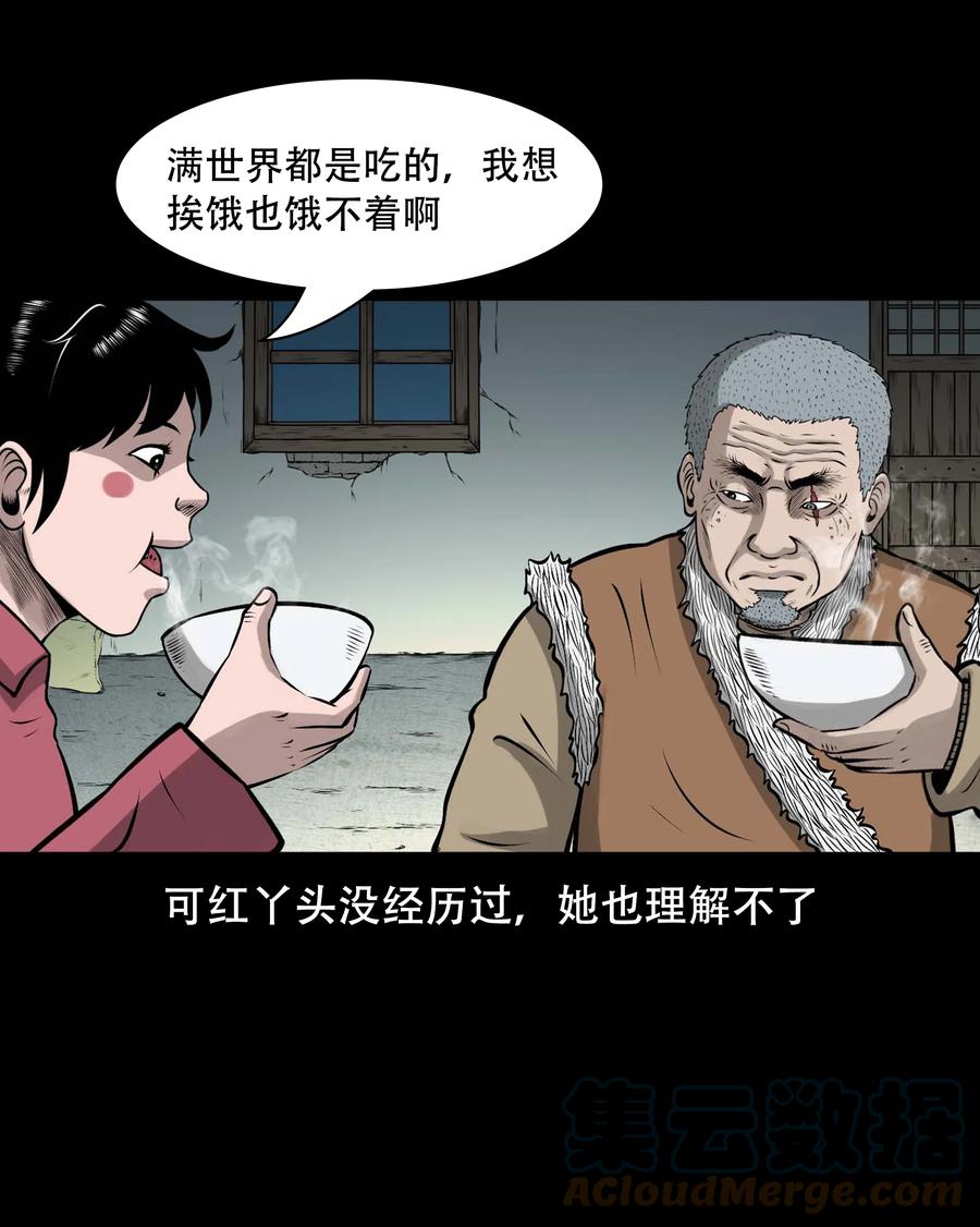 三老爷惊奇手札韩漫全集-564 与鬼争食无删减无遮挡章节图片 