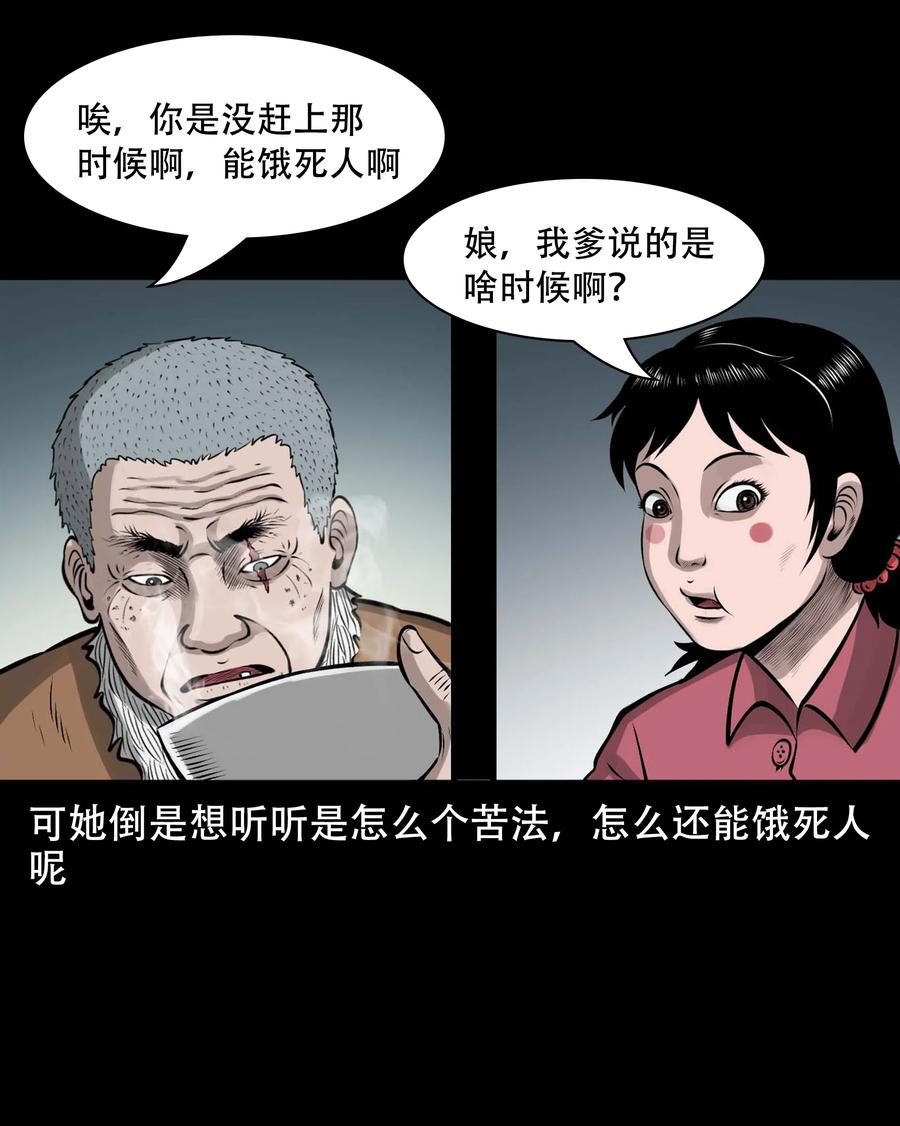 三老爷惊奇手札韩漫全集-564 与鬼争食无删减无遮挡章节图片 