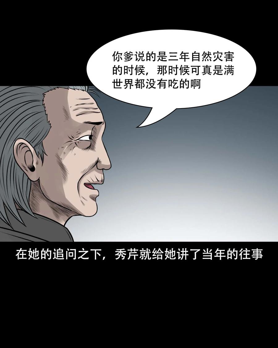 三老爷惊奇手札韩漫全集-564 与鬼争食无删减无遮挡章节图片 
