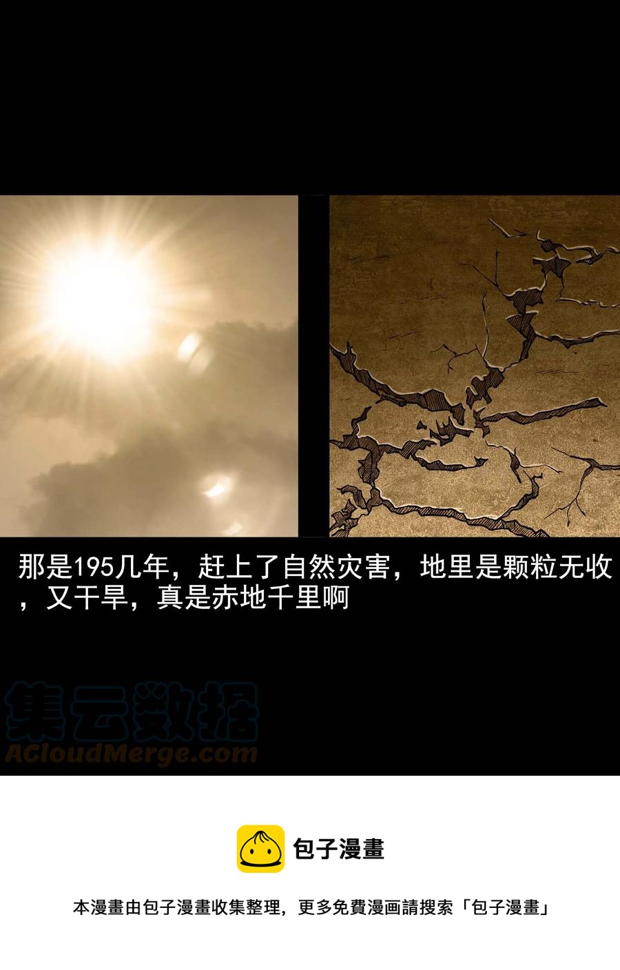 三老爷惊奇手札韩漫全集-564 与鬼争食无删减无遮挡章节图片 
