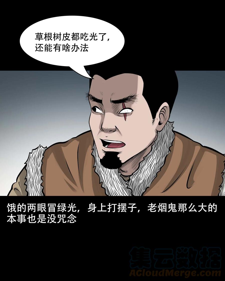 三老爷惊奇手札韩漫全集-564 与鬼争食无删减无遮挡章节图片 