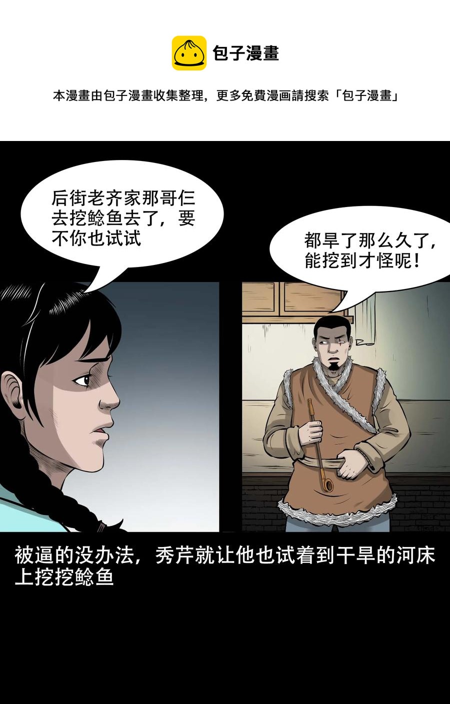 三老爷惊奇手札韩漫全集-564 与鬼争食无删减无遮挡章节图片 