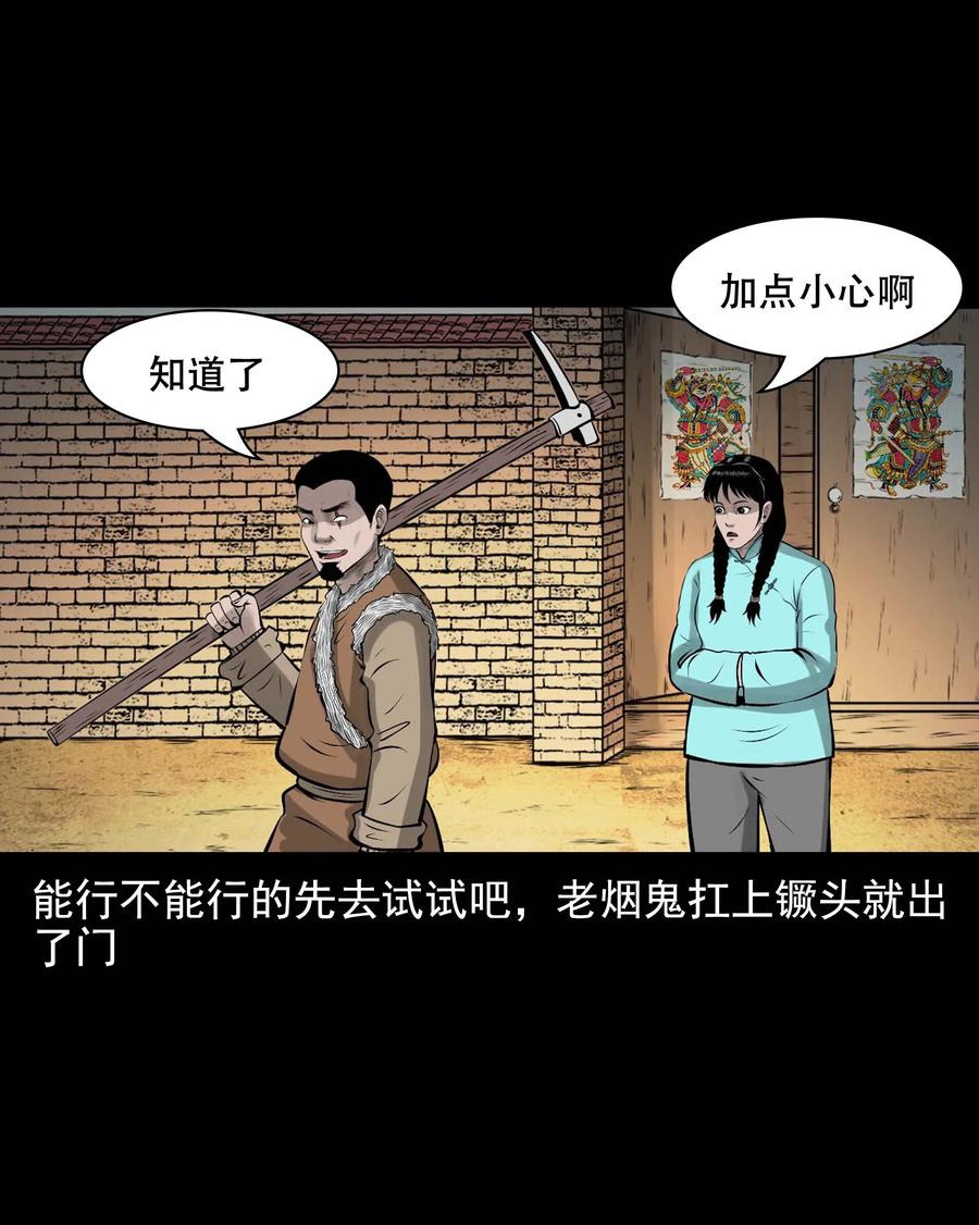 三老爷惊奇手札韩漫全集-564 与鬼争食无删减无遮挡章节图片 