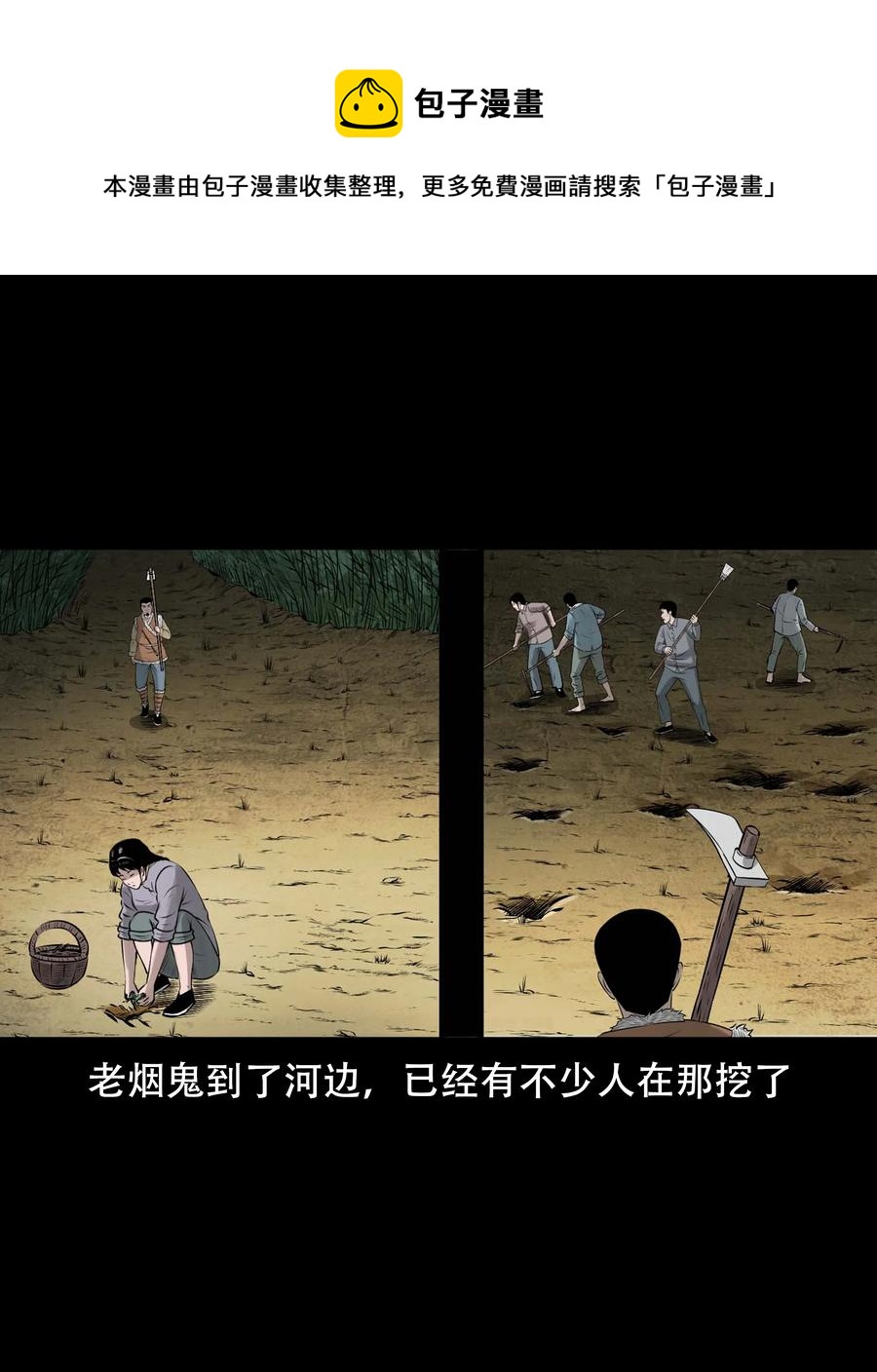 三老爷惊奇手札韩漫全集-564 与鬼争食无删减无遮挡章节图片 