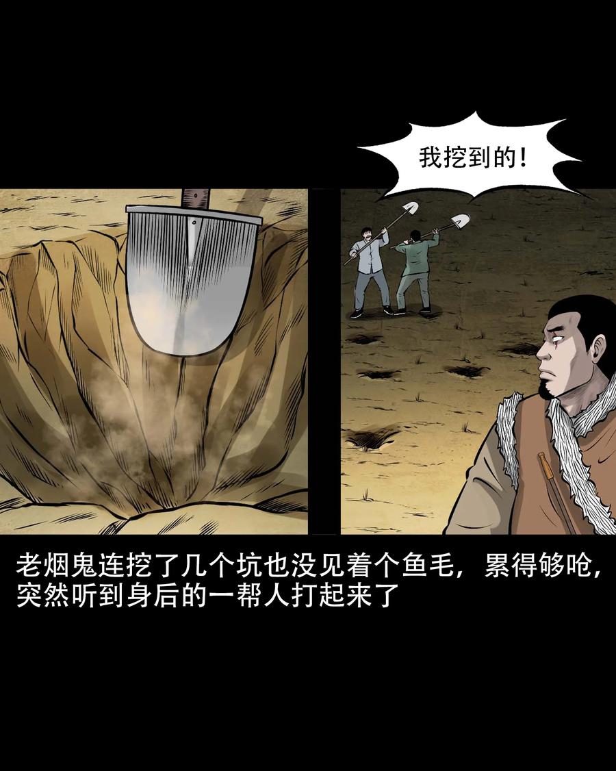 三老爷惊奇手札韩漫全集-564 与鬼争食无删减无遮挡章节图片 