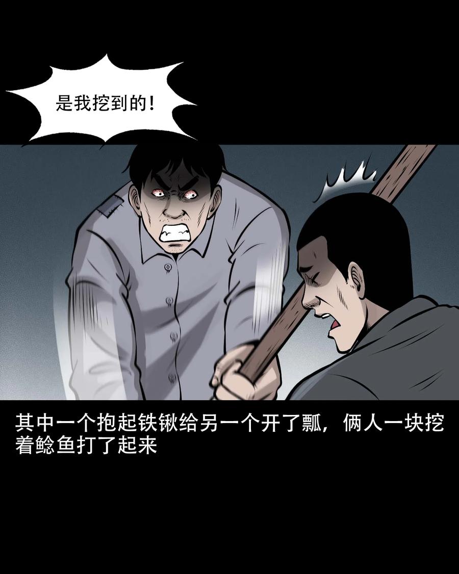 三老爷惊奇手札韩漫全集-564 与鬼争食无删减无遮挡章节图片 