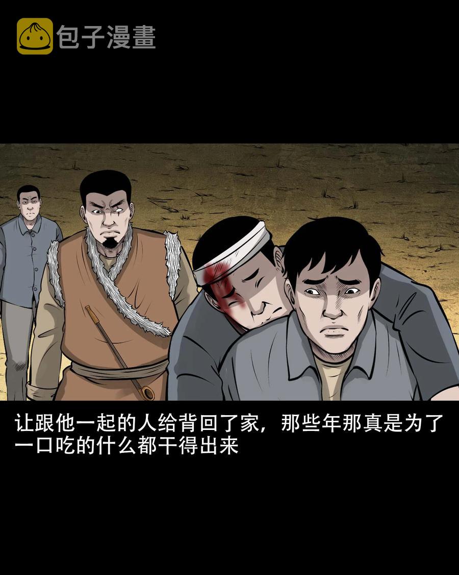 三老爷惊奇手札韩漫全集-564 与鬼争食无删减无遮挡章节图片 