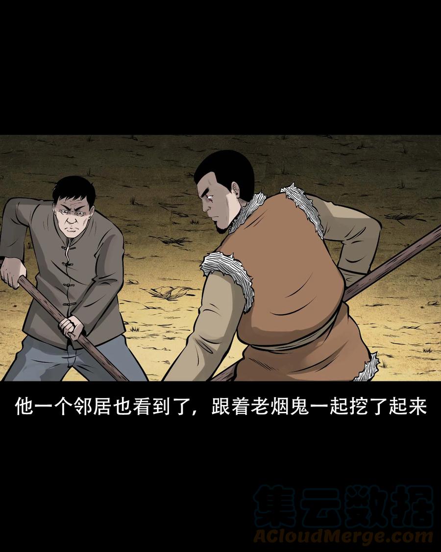 三老爷惊奇手札韩漫全集-564 与鬼争食无删减无遮挡章节图片 